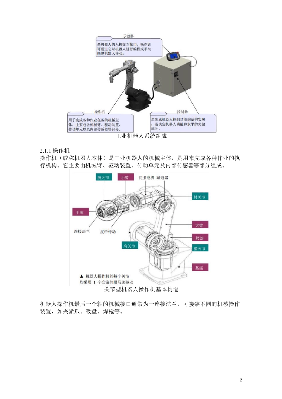 工业机器人技术及应用(教案)2工业机器人的机械结构和运动控制_第2页