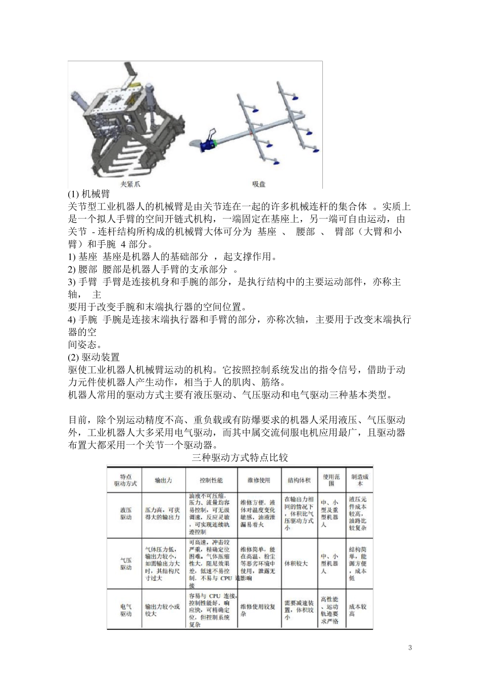 工业机器人技术及应用(教案)2工业机器人的机械结构和运动控制_第3页