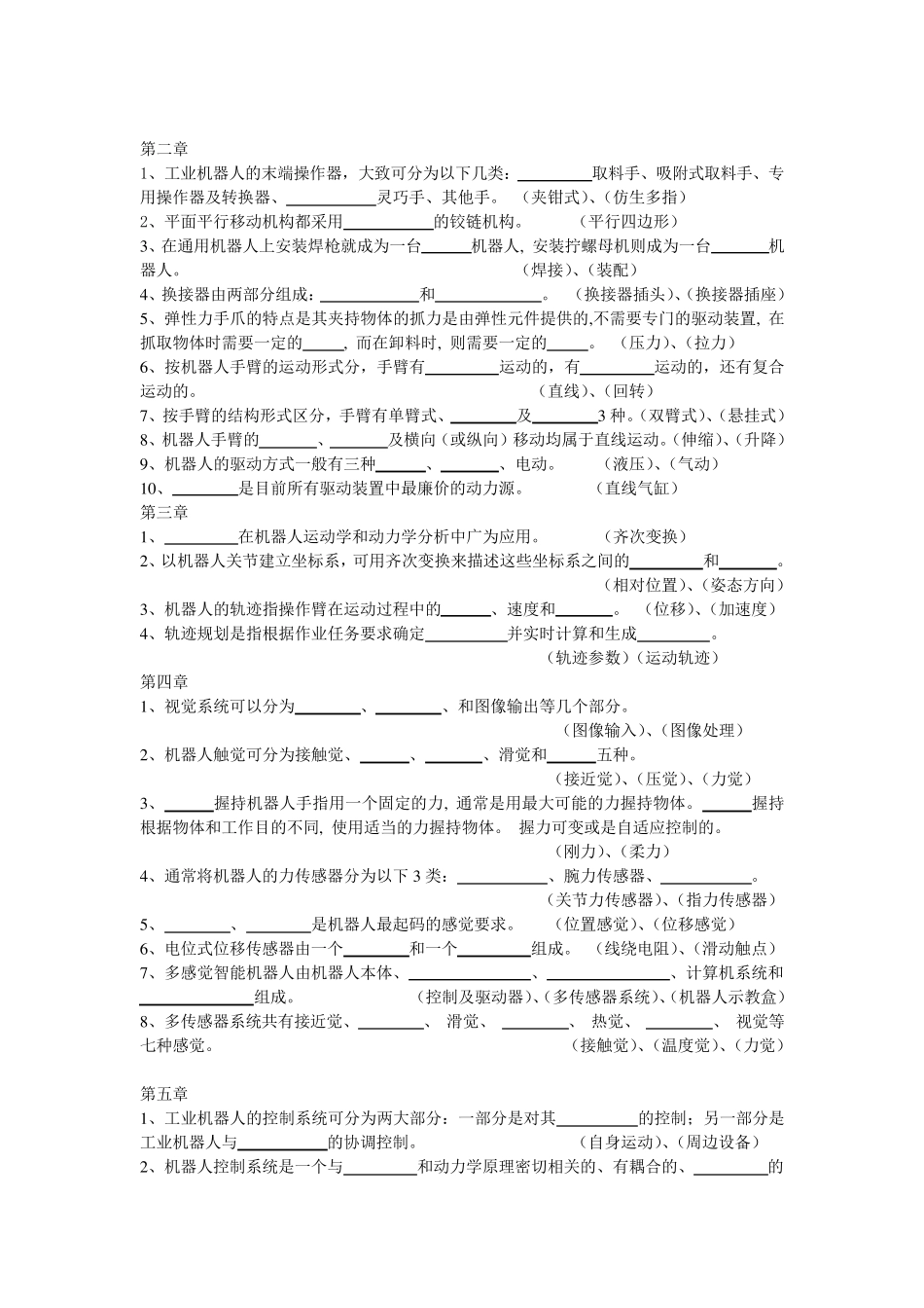工业机器人技术题库及答案_第3页