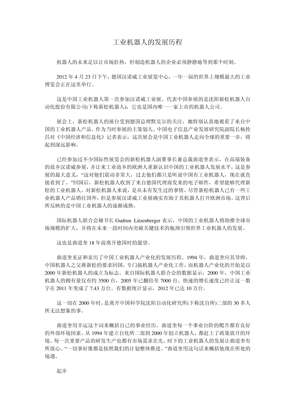 工业机器人的发展历程_第1页