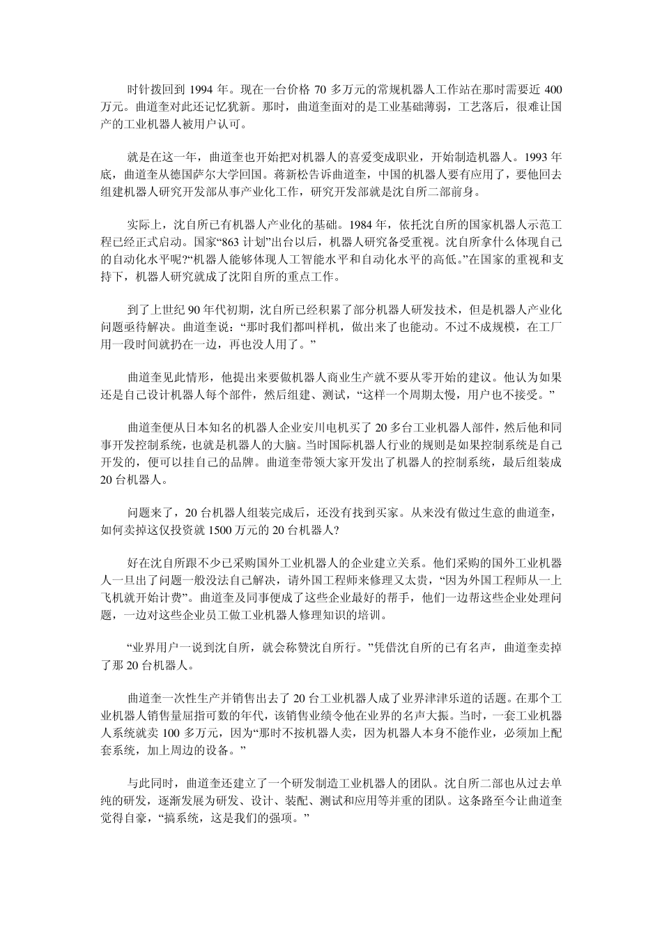 工业机器人的发展历程_第2页