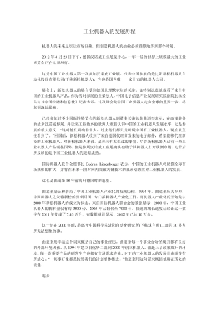 工业机器人的发展历程