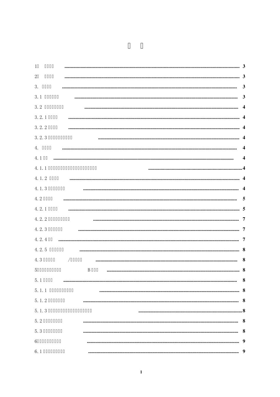工业机器人的安全和EMC认证规则_第3页