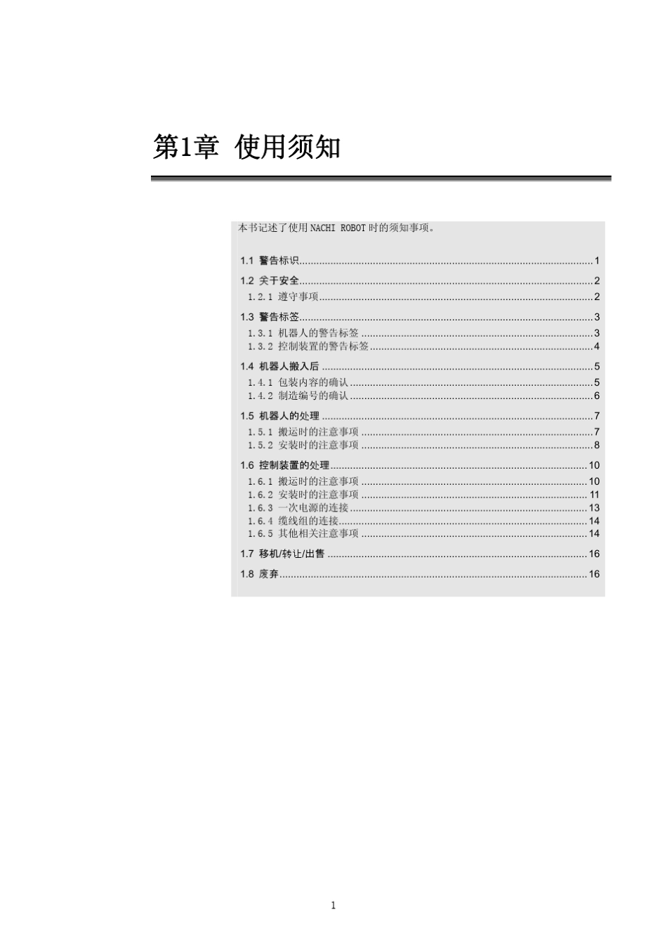 工业机器人操作上注意事项_第3页