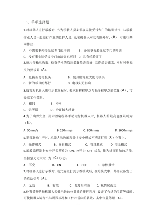 工业机器人离线编程试题库