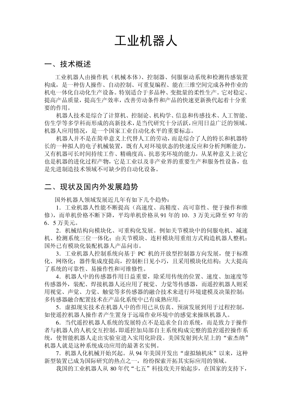 工业机器人综述_第1页