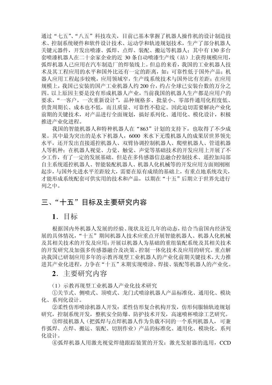 工业机器人综述_第2页