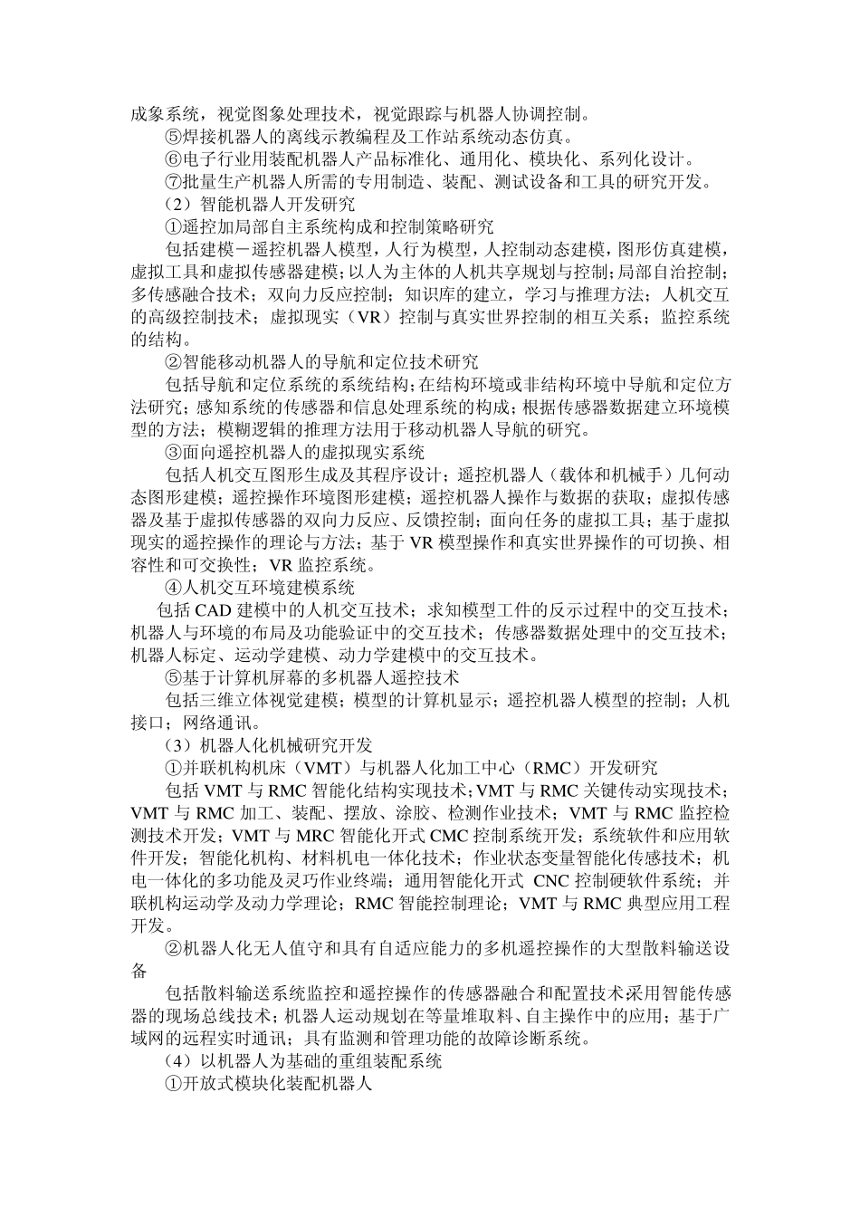 工业机器人综述_第3页