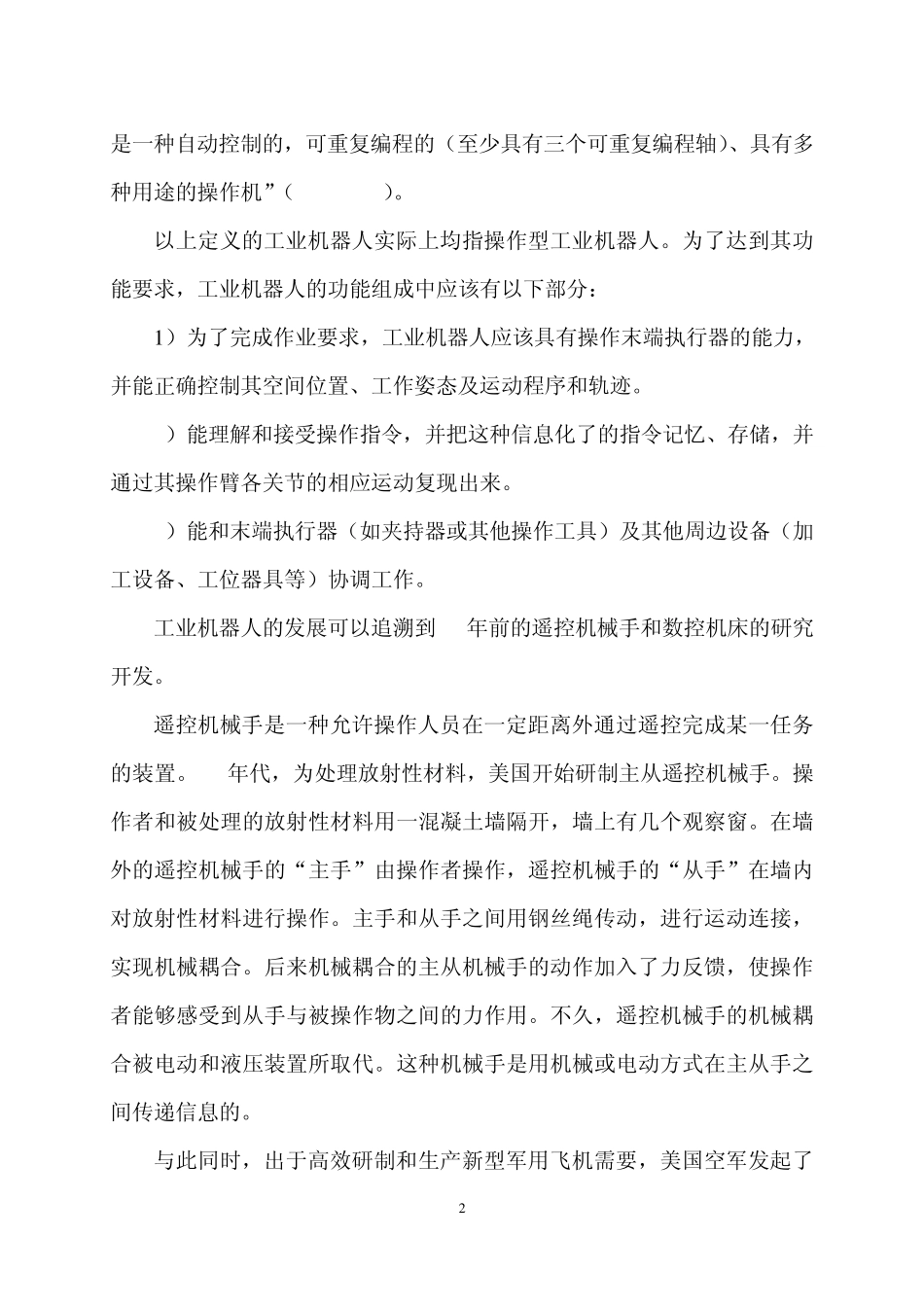 工业机器人简介_第2页