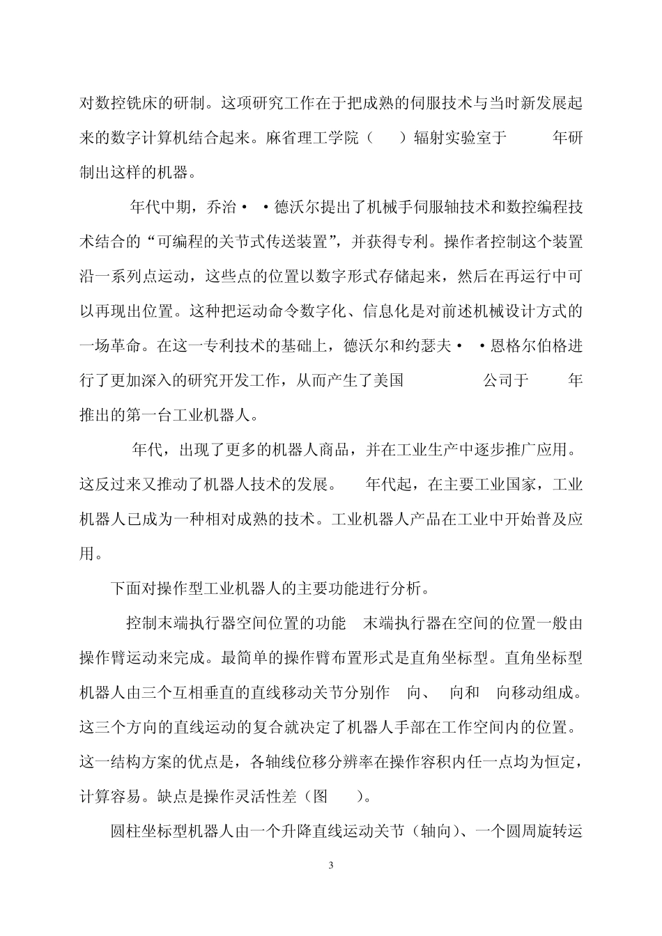 工业机器人简介_第3页