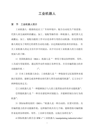工业机器人简介