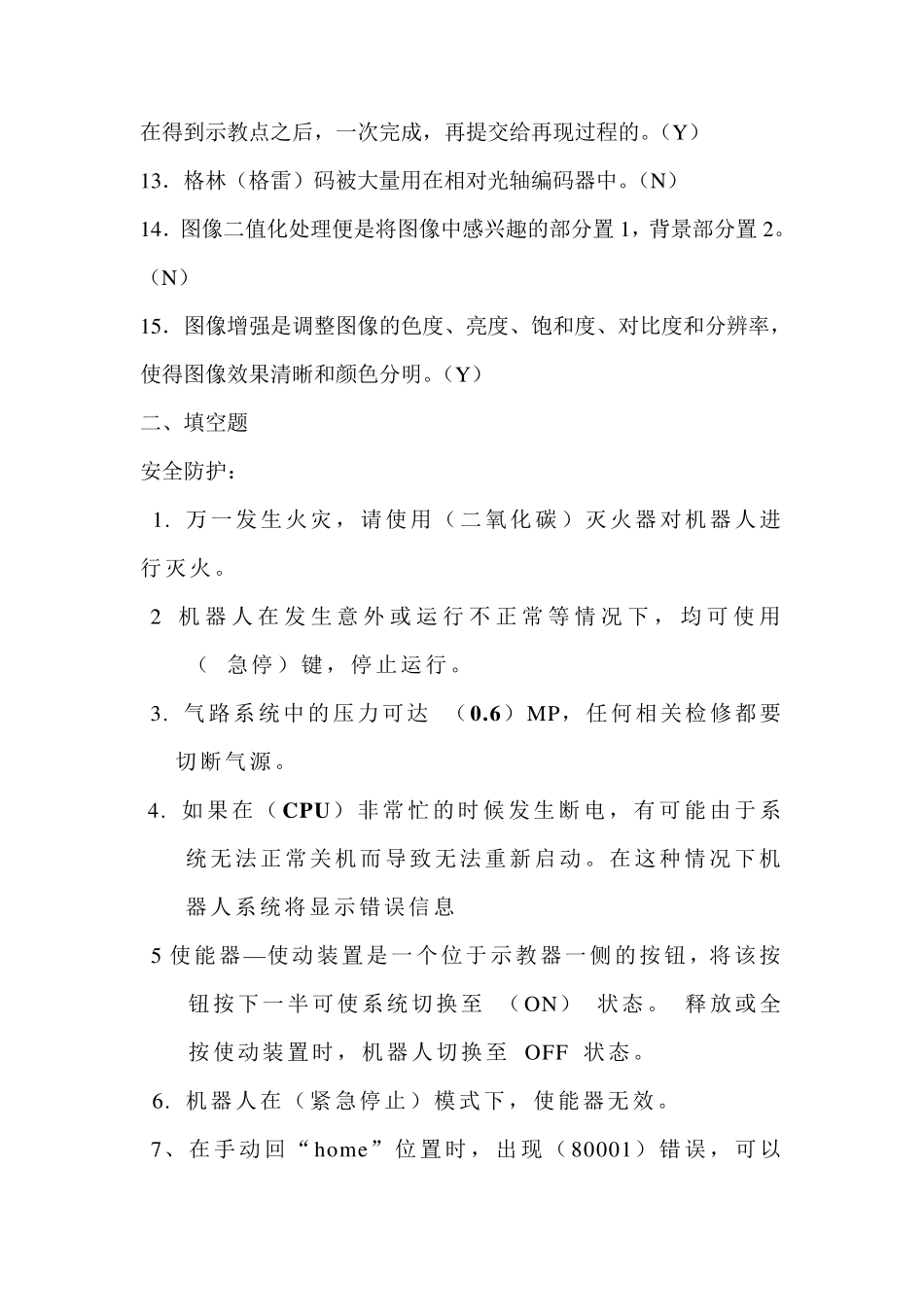 工业机器人编程与实操期末试题_第2页