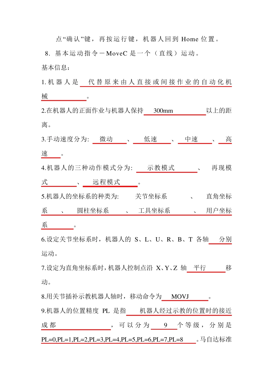 工业机器人编程与实操期末试题_第3页