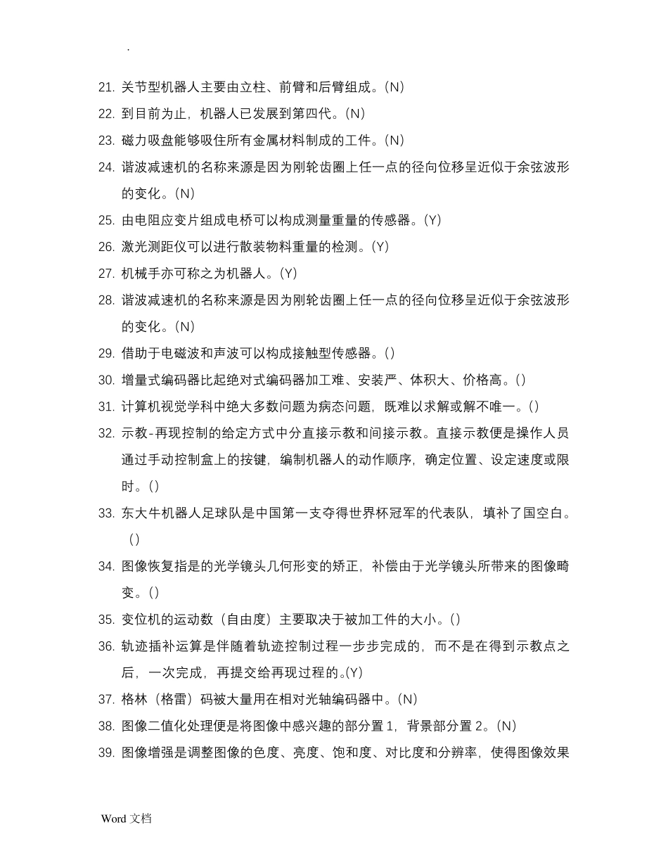 工业机器人考试试题库_第2页