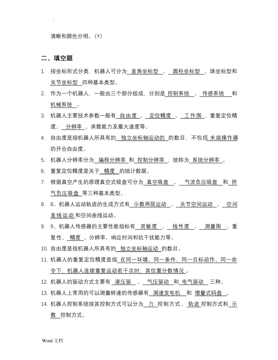 工业机器人考试试题库_第3页