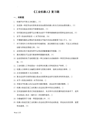 工业机器人考试试题库