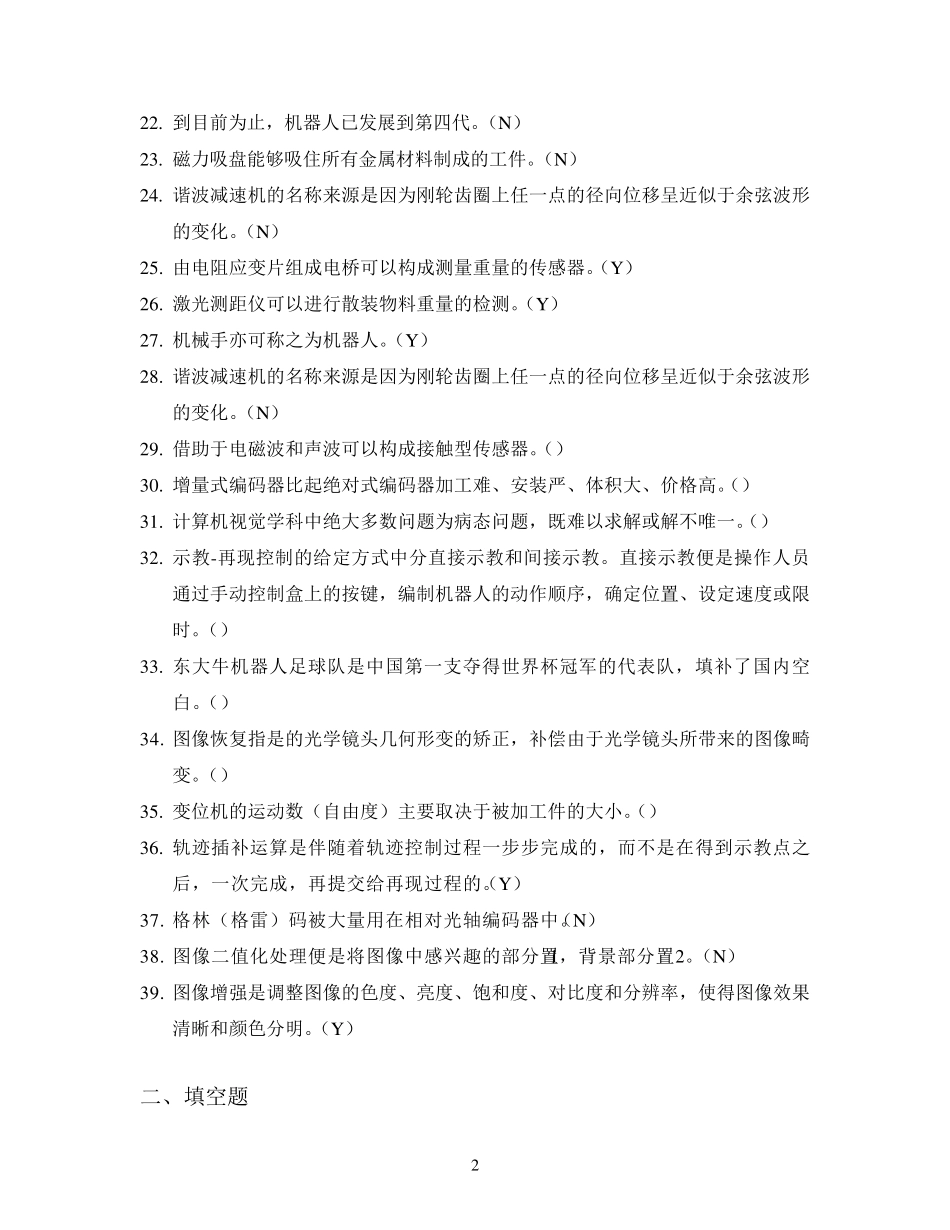 工业机器人考试题库_第2页