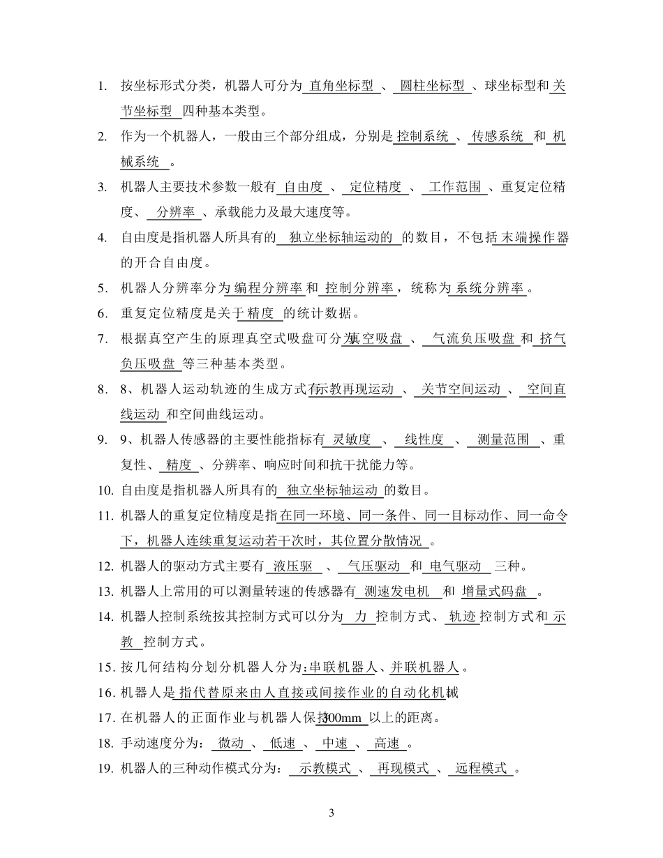工业机器人考试题库_第3页