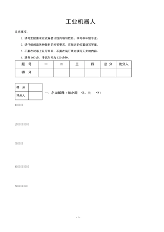 工业机器人试卷
