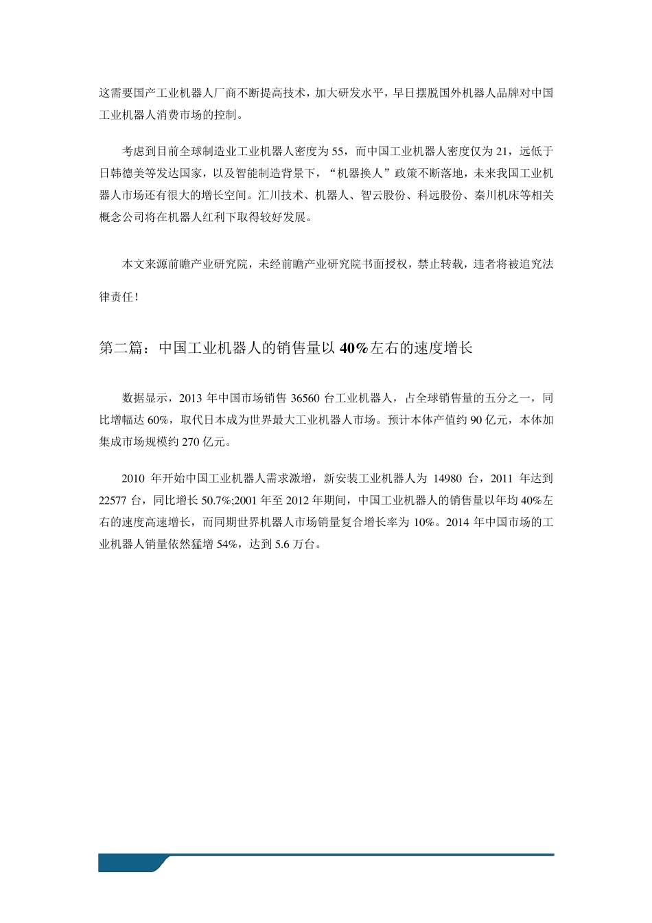 工业机器人行业现状以及未来发展前景分析_第3页