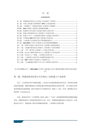 工业机器人行业现状以及未来发展前景分析