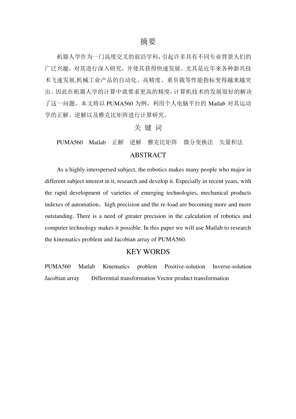 工业机器人课程设计_第3页