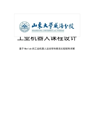 工业机器人课程设计