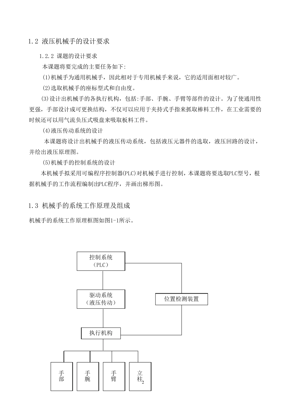 工业机械手设计说明书_第2页