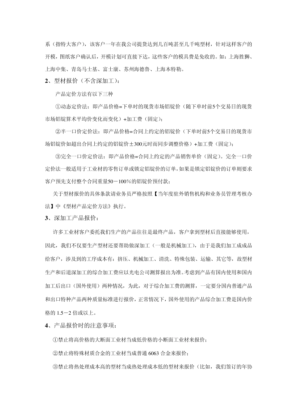 工业材产品营销知识培训内容2011817_第2页