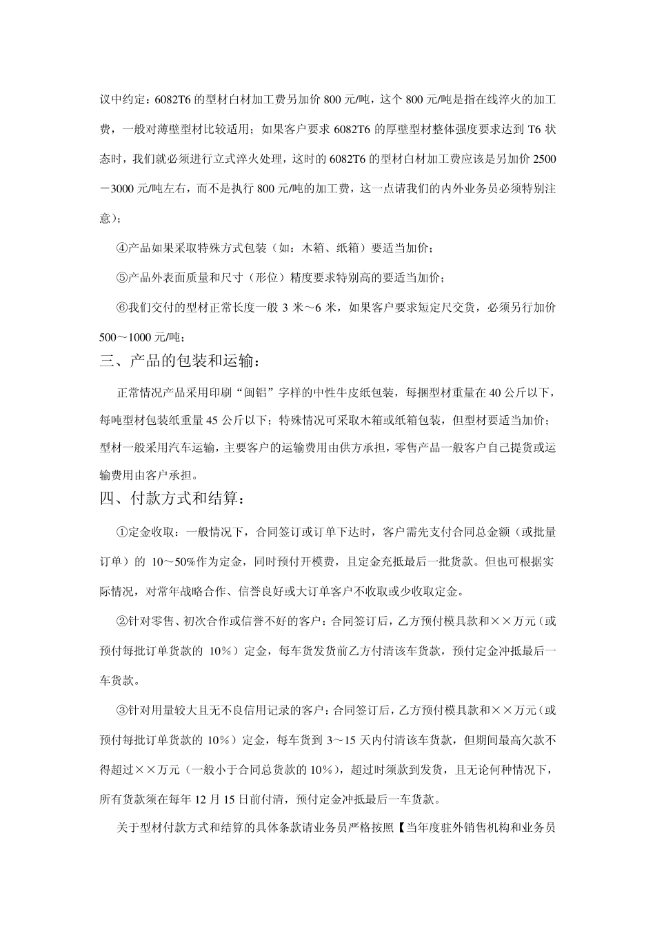 工业材产品营销知识培训内容2011817_第3页