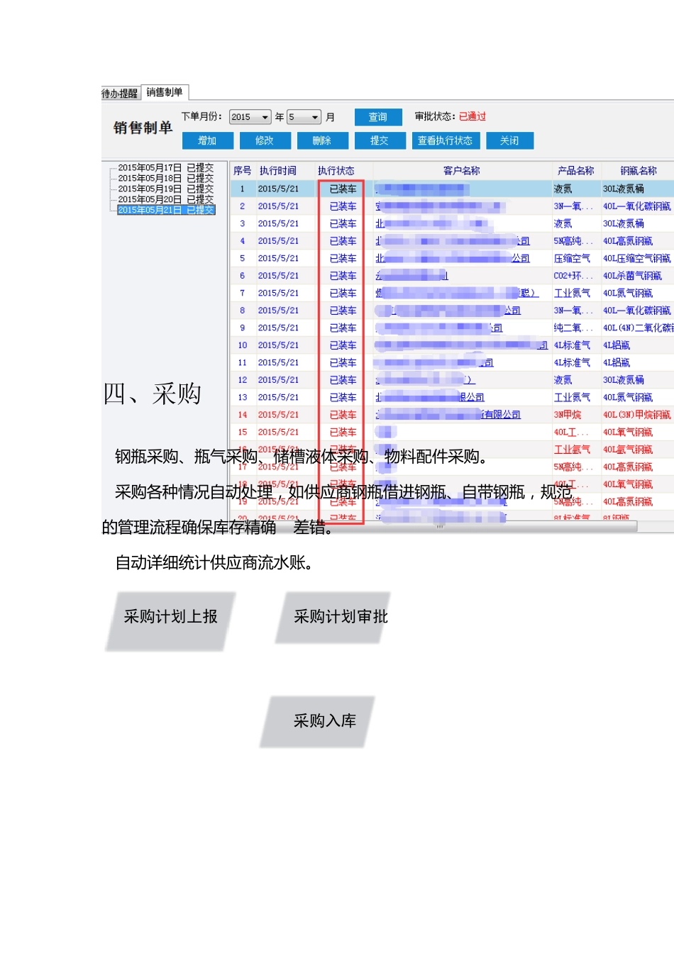 工业气体企业进销存管理方案(文库)_第3页