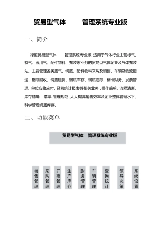 工业气体企业进销存管理方案(文库)