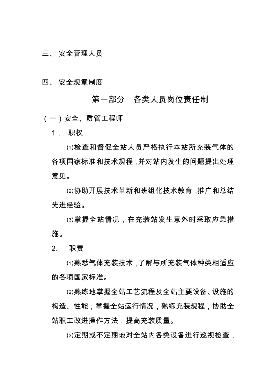 工业气体充装站标准化管理手册_第3页