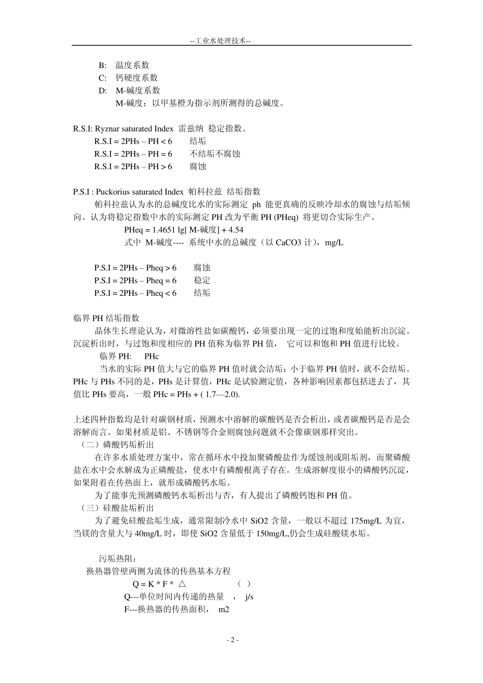 工业水处理技术_第2页