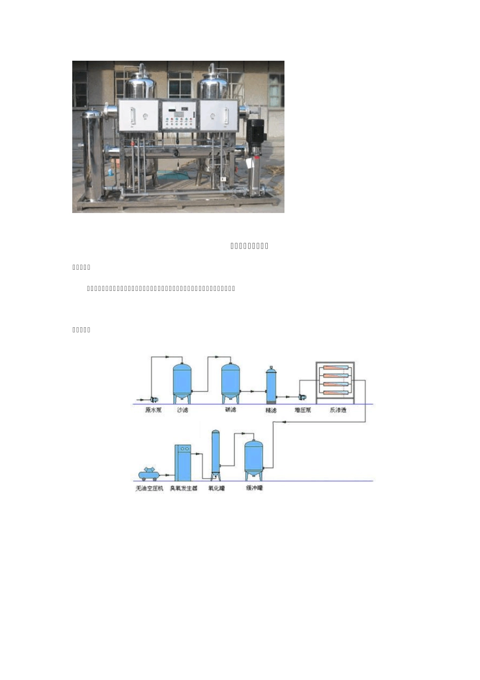 工业水处理设备图解_第3页