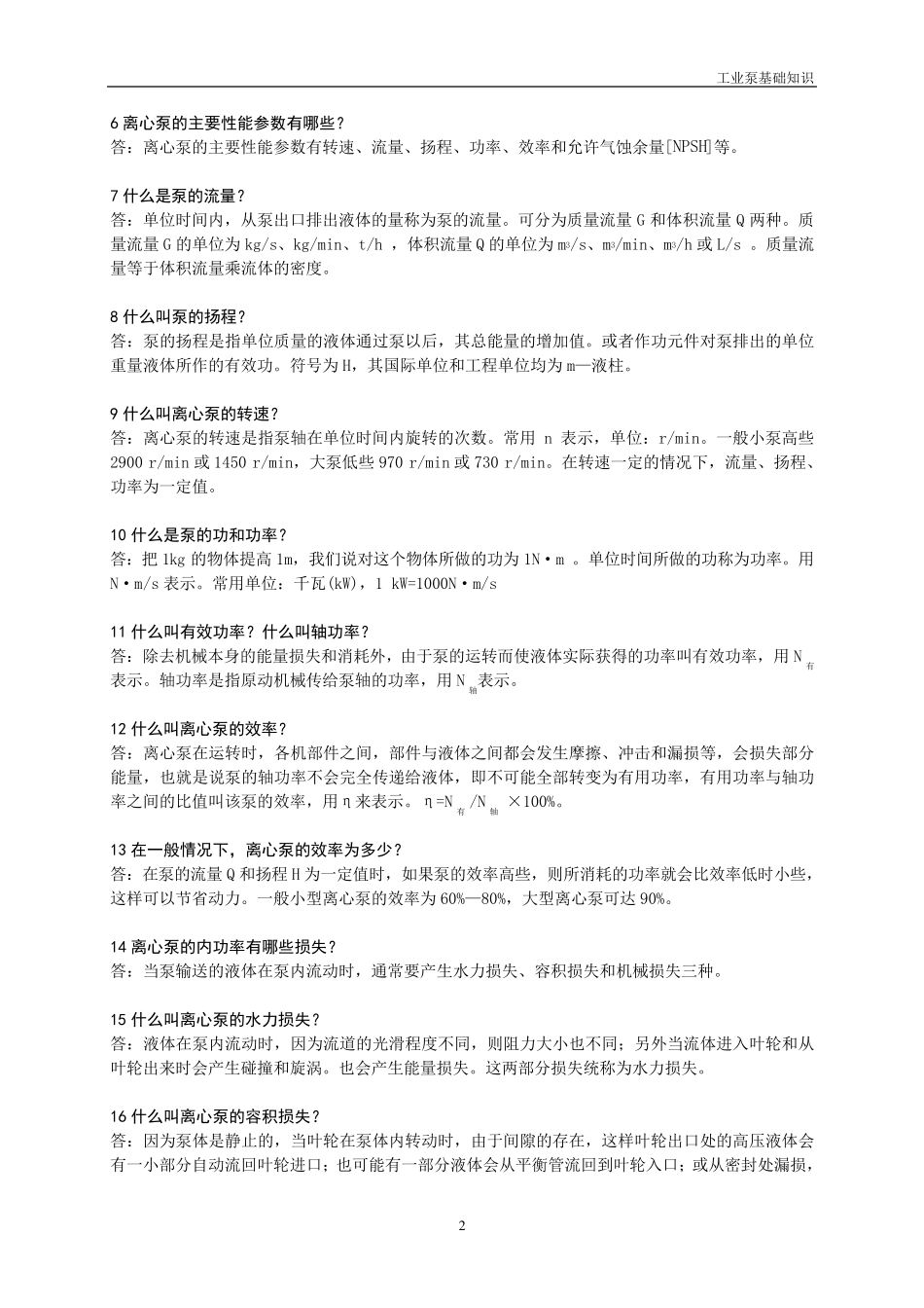 工业泵的基础知识_第2页