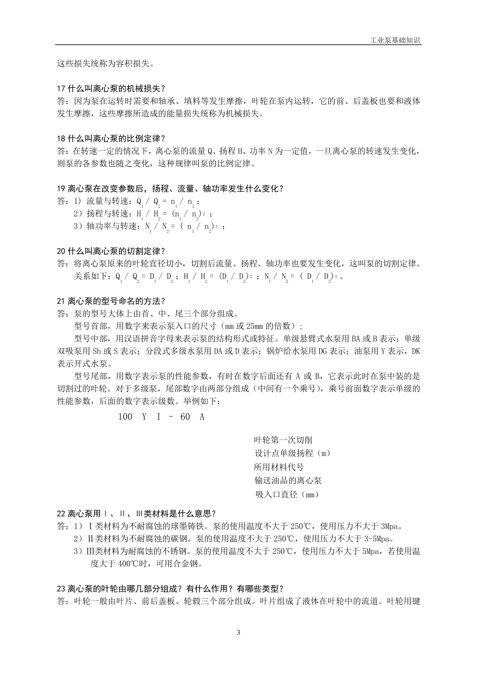 工业泵的基础知识_第3页