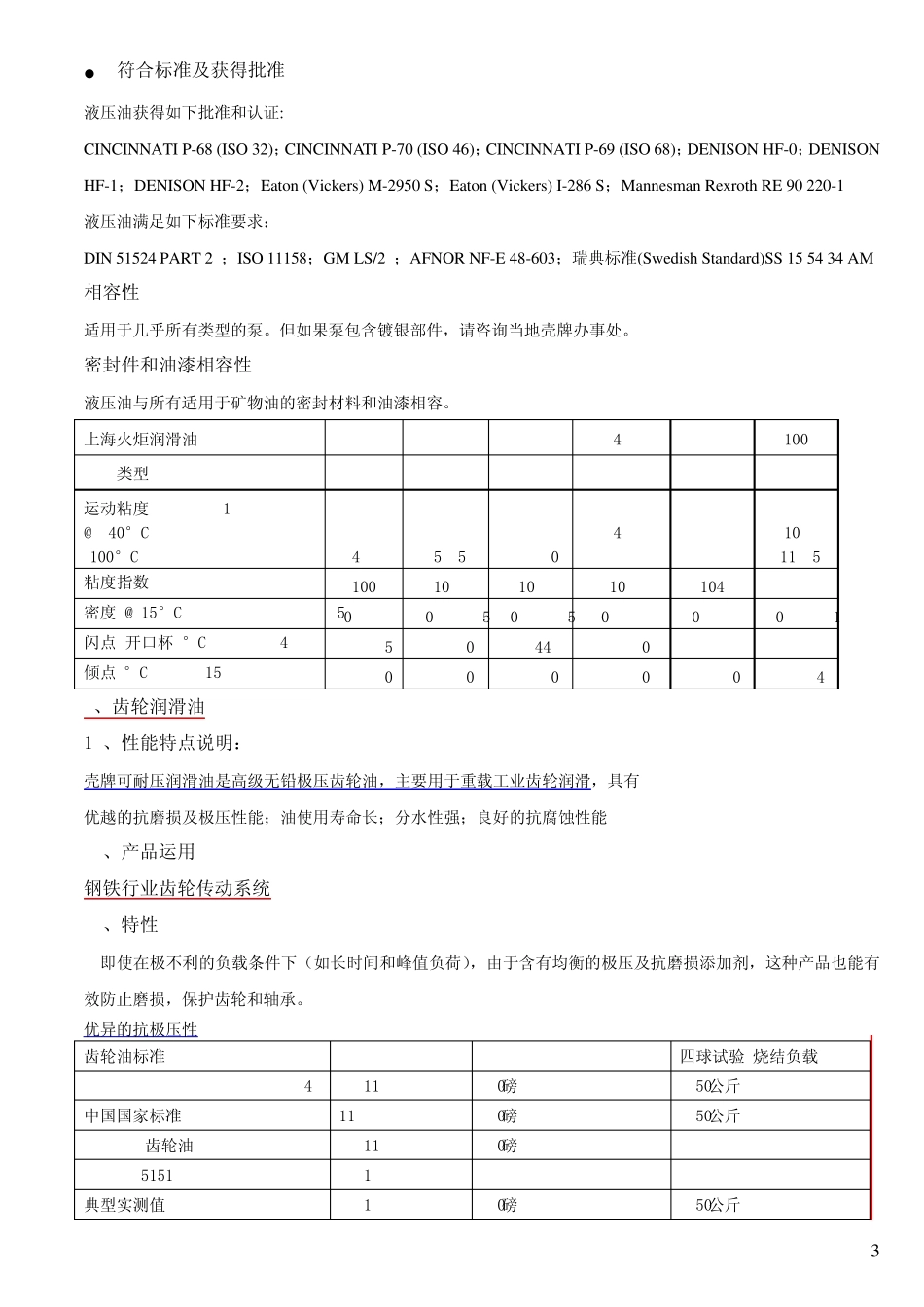 工业润滑油在钢铁行业的应用_第3页
