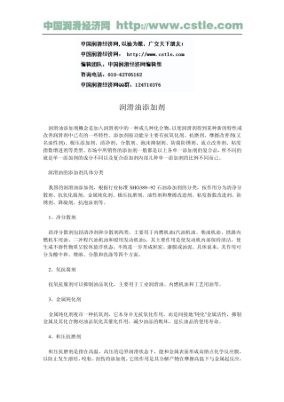 工业润滑油添加剂