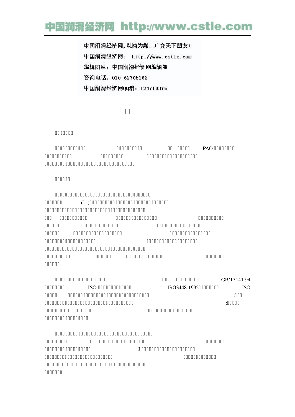 工业润滑油的作用_第1页