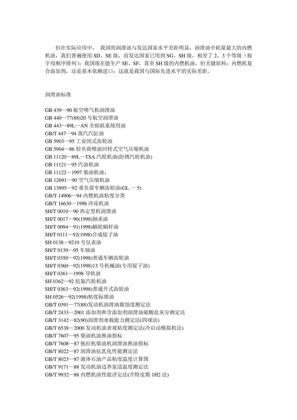 工业润滑油的型号和等级_第2页