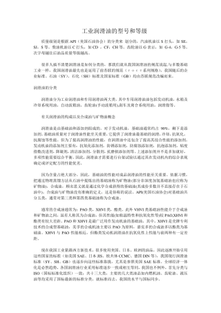 工业润滑油的型号和等级