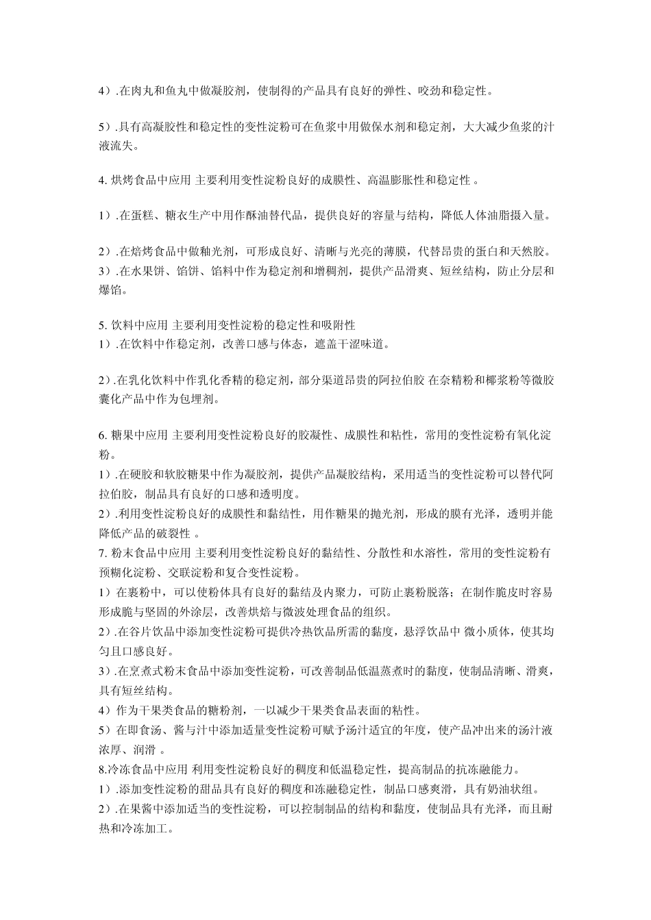 工业淀粉的用途_第2页