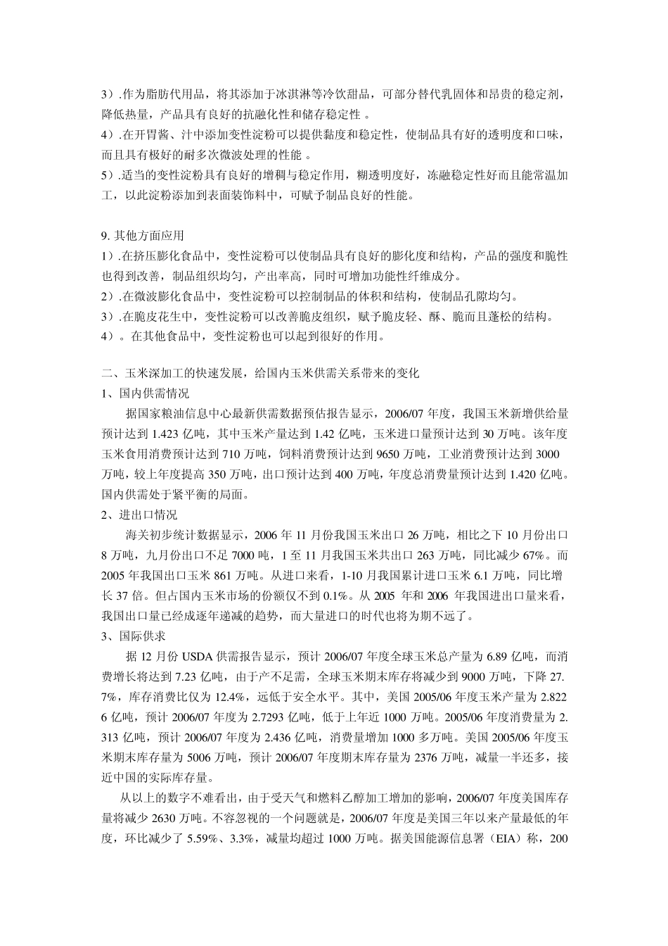 工业淀粉的用途_第3页