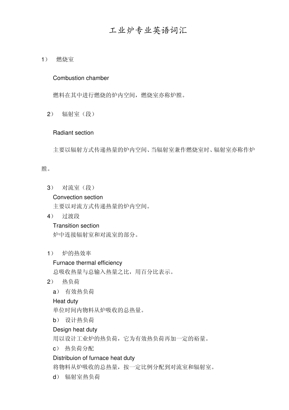 工业炉专业工程英语_第1页