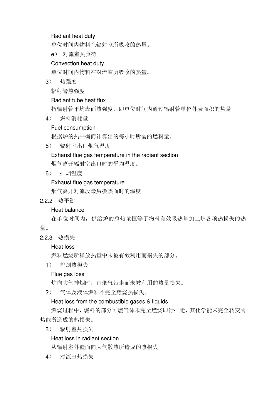 工业炉专业工程英语_第2页