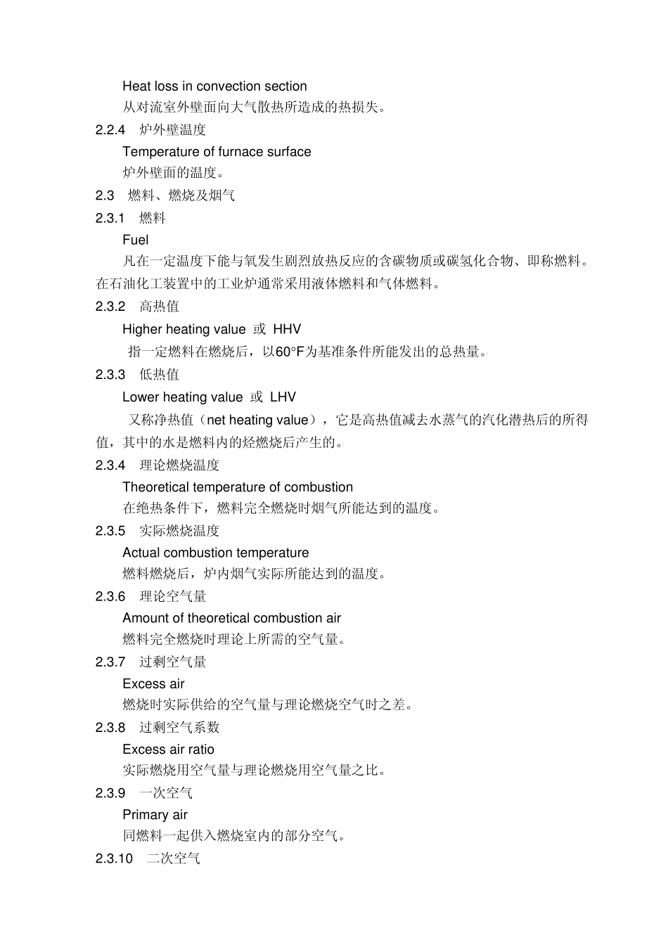 工业炉专业工程英语_第3页