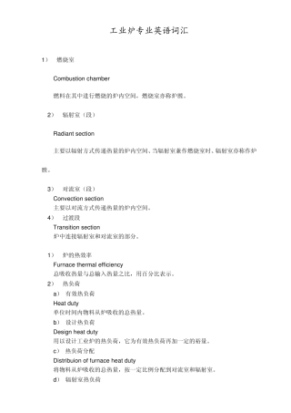 工业炉专业工程英语