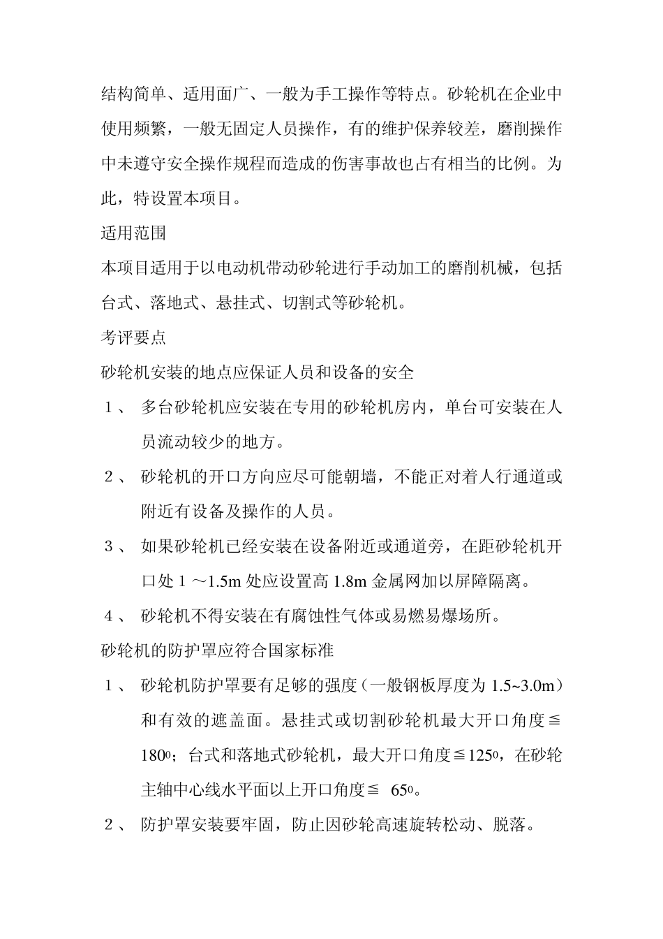 工业炉窑操作规程_第3页