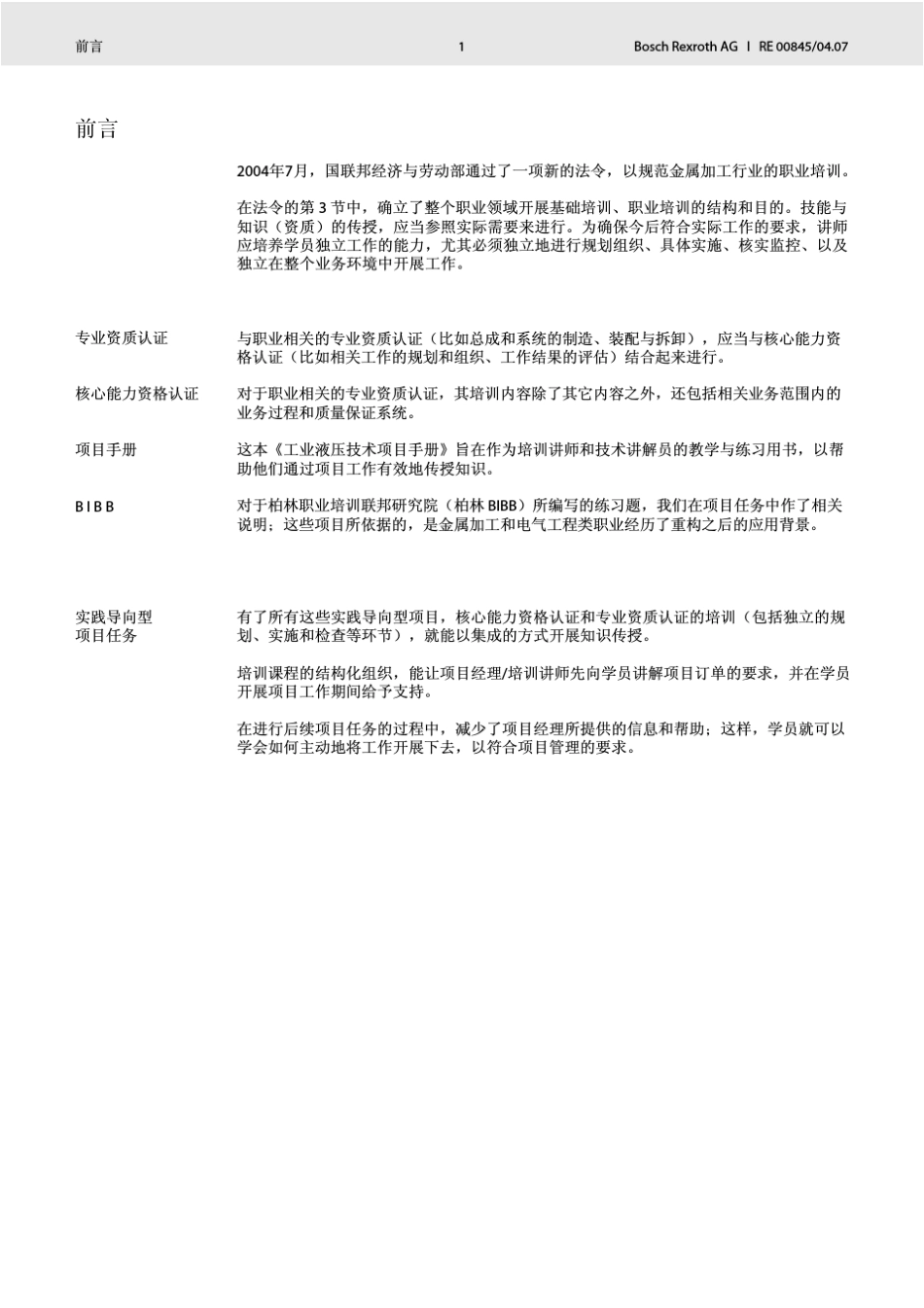 工业液压技术项目手册培训讲师手册_第3页